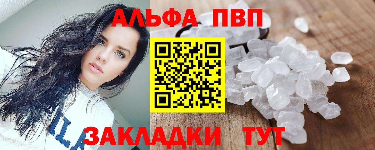 Альфа ПВП VHQ  Вход с VPN  Лесозаводск  A PVP VHQ 