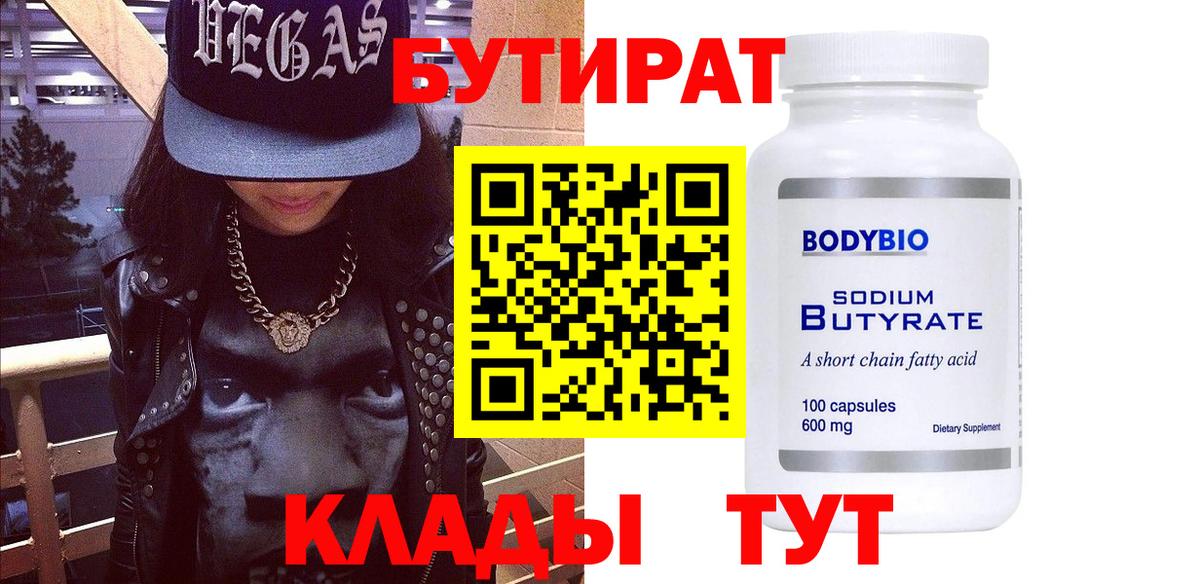 Лесозаводск  Бутират GHB  Вход с VPN 