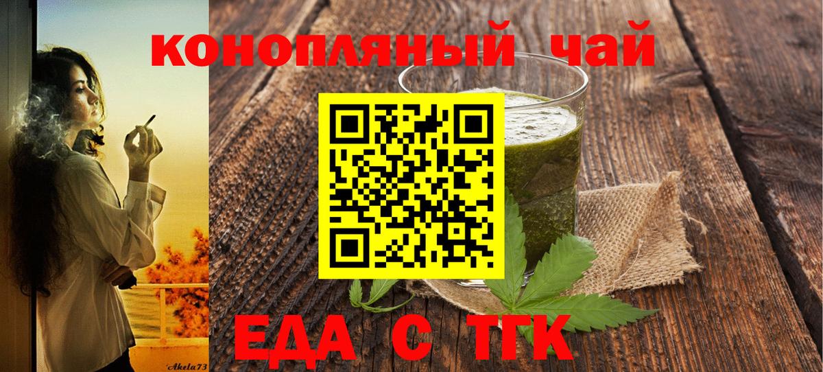 Еда ТГК марихуана  Вход с VPN  Лесозаводск 