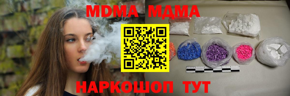 Лесозаводск  МДМА молли  МДМА  МДМА кристаллы  Вход с VPN 