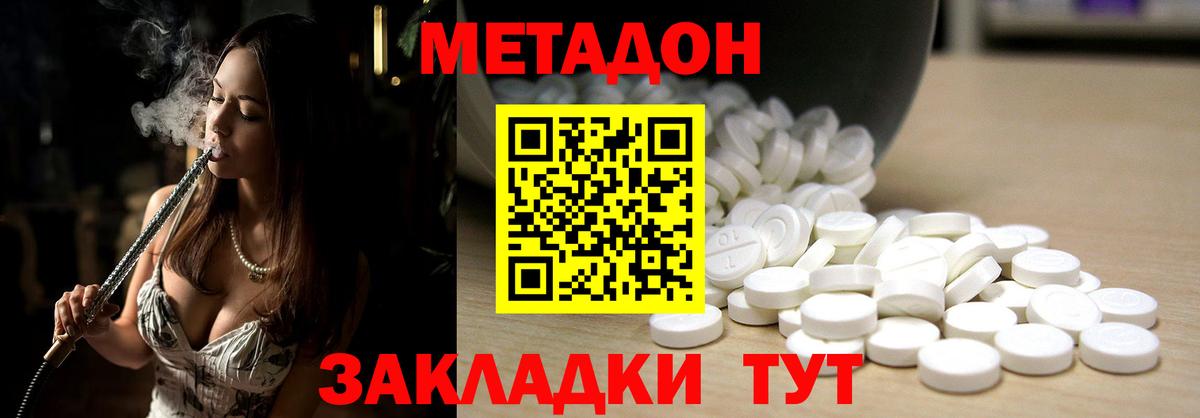МЕТАДОН VHQ  Метадон мёд  Лесозаводск  Вход с VPN 