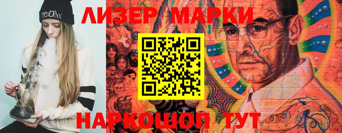 Лесозаводск  Наркотические марки 1500мкг  Вход с VPN 